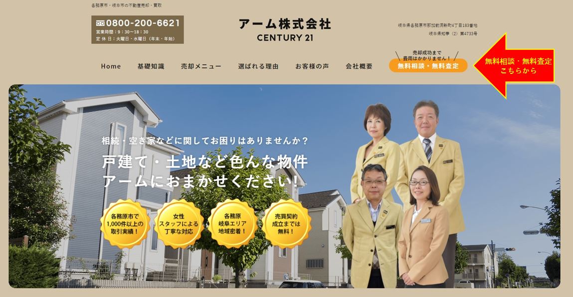 不動産売却ならお任せ下さい